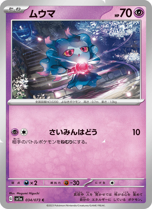 Misdreavus 34/73 Common card from Triplet Beat