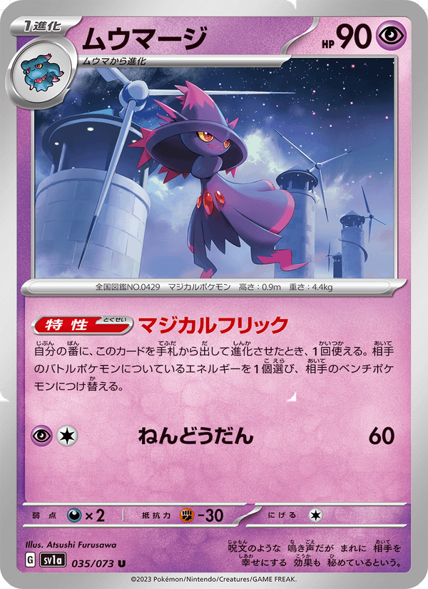 Mismagius 35/73 Uncommon card from Triplet Beat