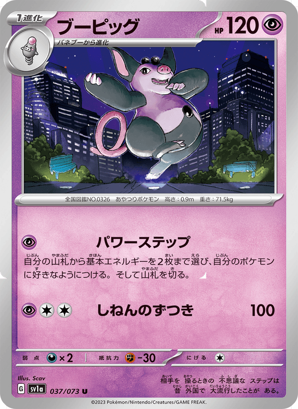 Grumpig 37/73 Uncommon card from Triplet Beat