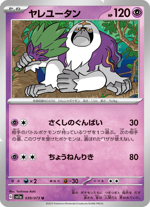 Oranguru 39/73 Uncommon card from Triplet Beat