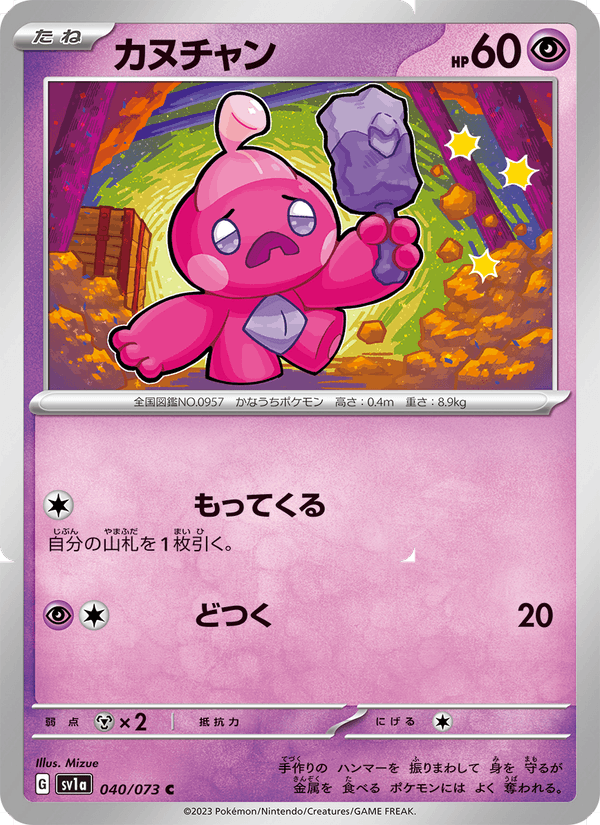 Tinkatink 40/73 Common card from Triplet Beat