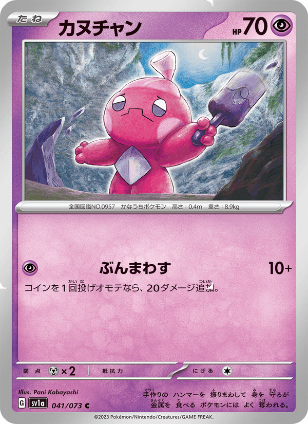 Tinkatink 41/73 Common card from Triplet Beat