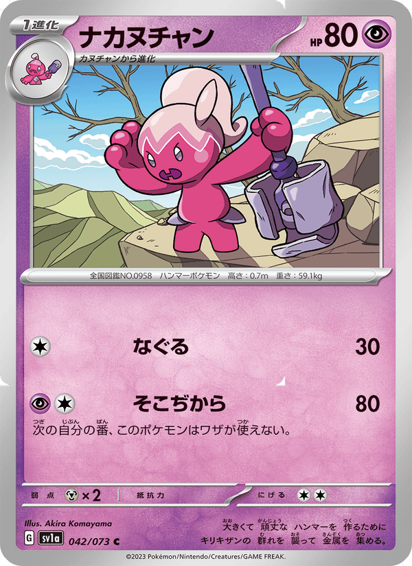 Tinkatuff 42/73 Common card from Triplet Beat
