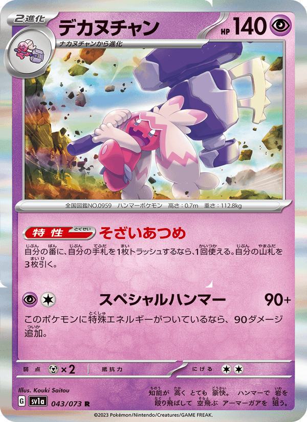 Tinkaton 43/73 Rare card from Triplet Beat