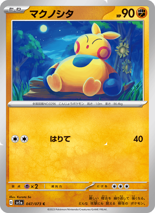 Makuhita 47/73 Common card from Triplet Beat