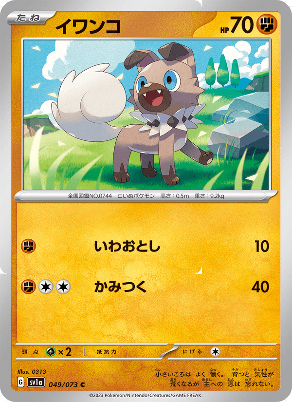 Rockruff 49/73 Common card from Triplet Beat