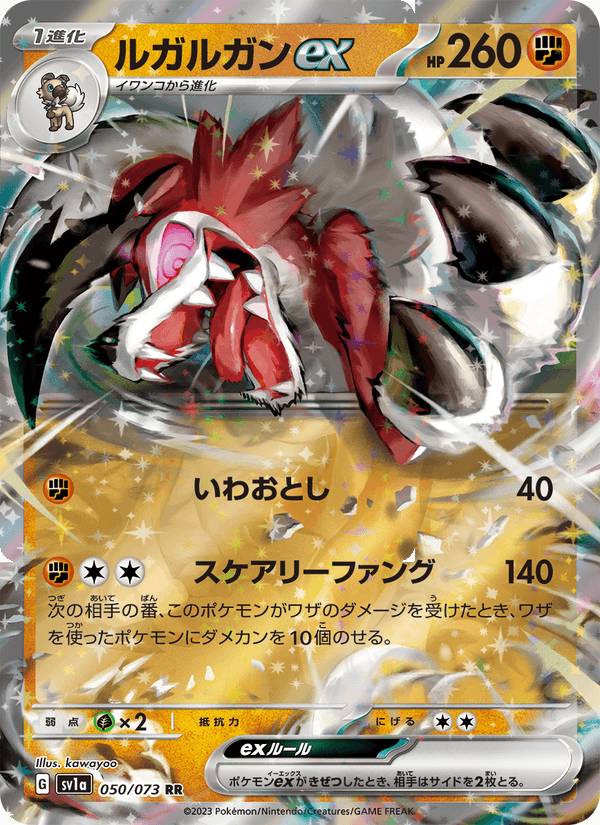 Lycanroc ex 50/73 Double rare card from Triplet Beat