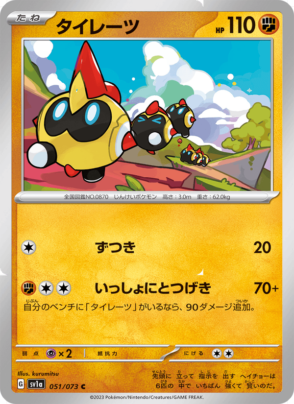 Falinks 51/73 Common card from Triplet Beat