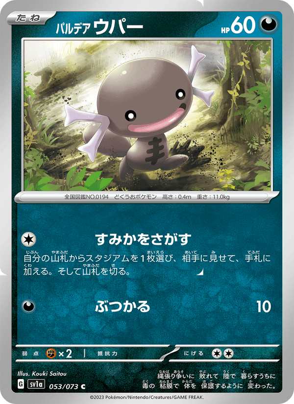 Paldean Wooper 53/73 Common card from Triplet Beat