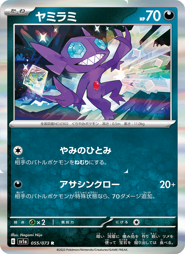 Sableye 55/73 Rare card from Triplet Beat
