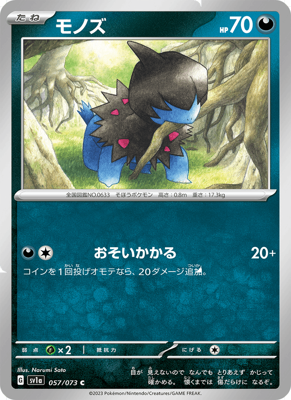 Deino 57/73 Common card from Triplet Beat