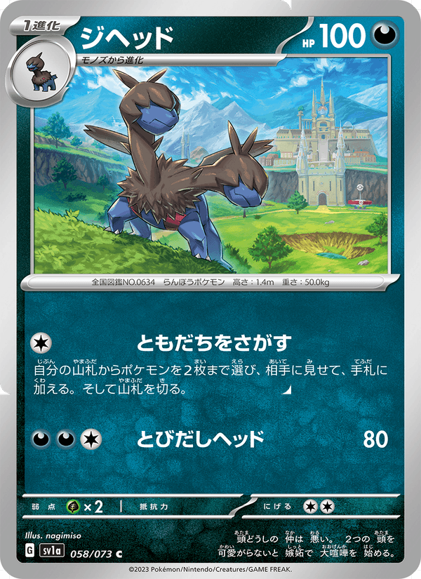 Zweilous 58/73 Common card from Triplet Beat