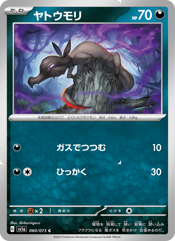 Salandit 60/73 Common card from Triplet Beat