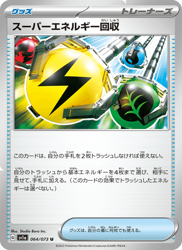 Superior Energy Retrieval 64/73 Uncommon card from Triplet Beat