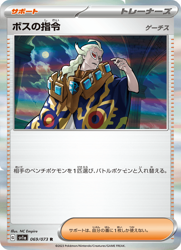 Boss's Orders 69/73 Rare card from Triplet Beat