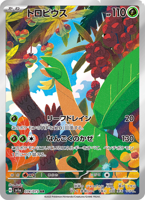 Tropius 74/73 Art Rare card from Triplet Beat