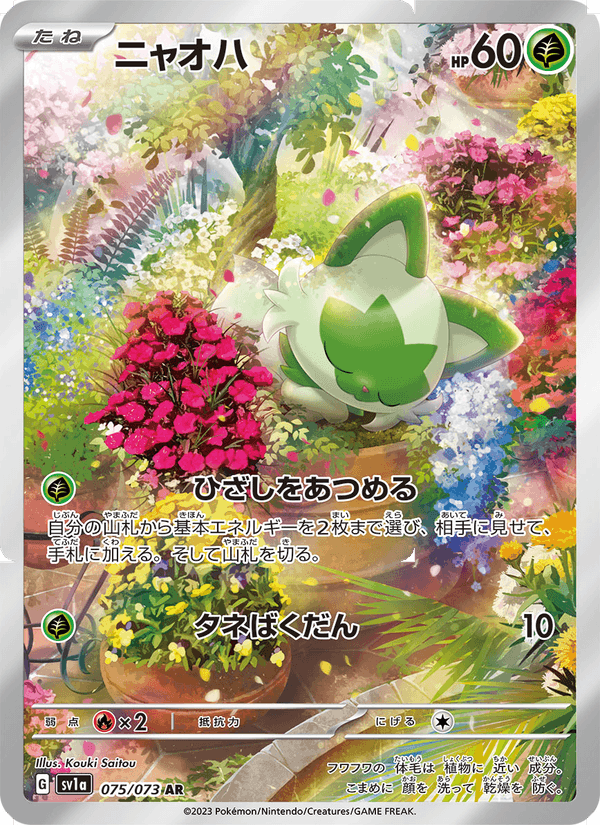 Sprigatito 75/73 Art Rare card from Triplet Beat