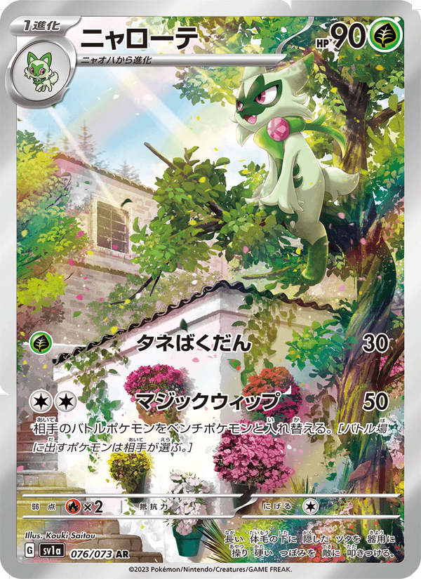 Floragato 76/73 Art Rare card from Triplet Beat