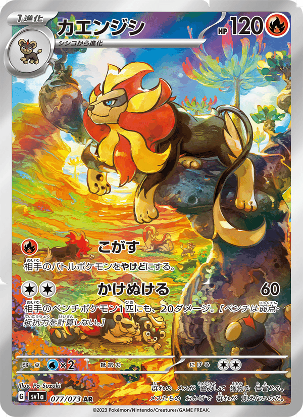 Pyroar 77/73 Art Rare card from Triplet Beat