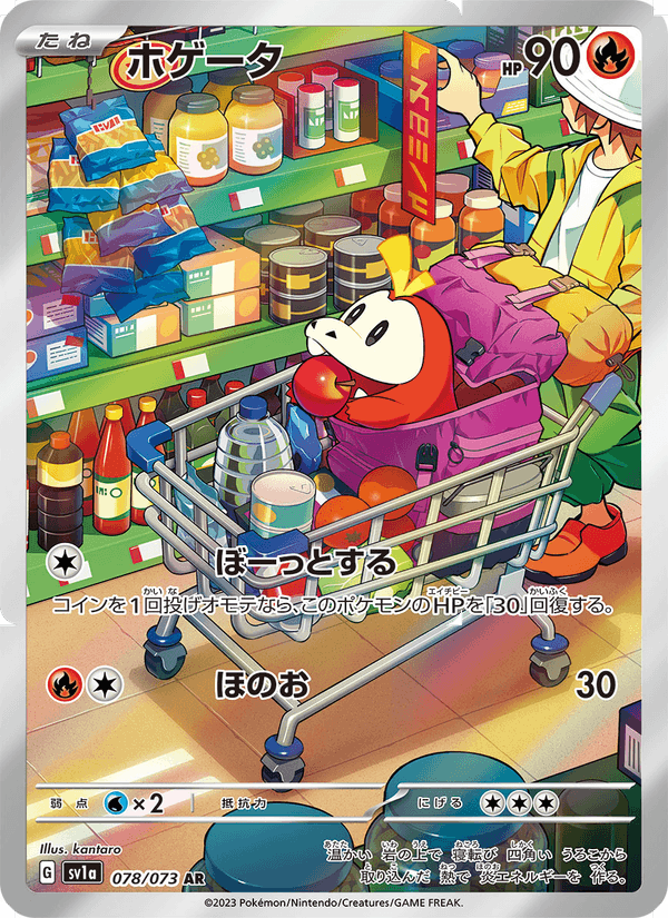 Fuecoco 78/73 Art Rare card from Triplet Beat