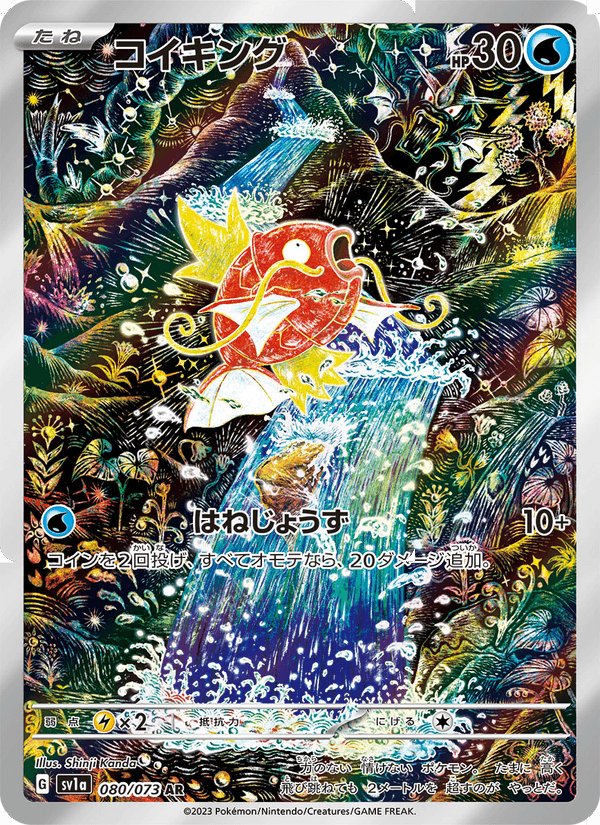 Magikarp 80/73 Art Rare card from Triplet Beat