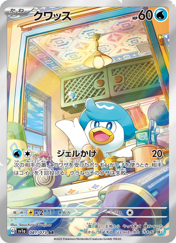 Quaxly 81/73 Art Rare card from Triplet Beat