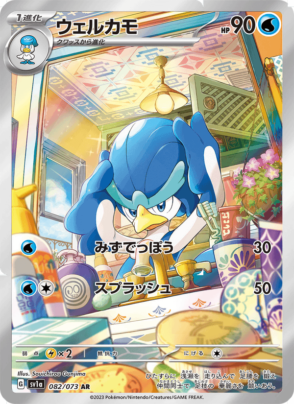 Quaxwell 82/73 Art Rare card from Triplet Beat