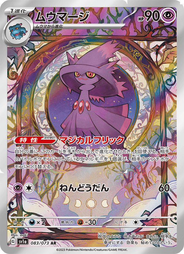 Mismagius 83/73 Art Rare card from Triplet Beat