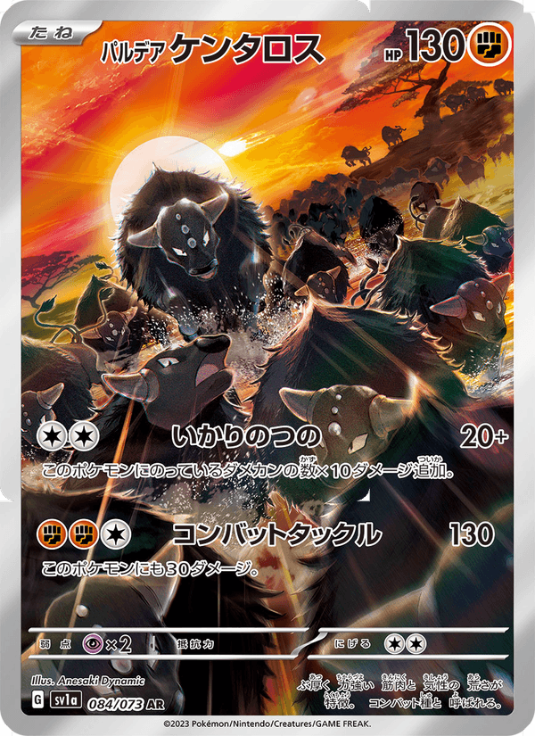 Paldean Tauros 84/73 Art Rare card from Triplet Beat