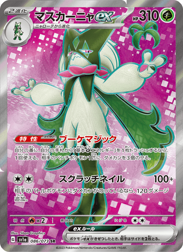 Meowscarada ex 86/73 Super Rare card from Triplet Beat