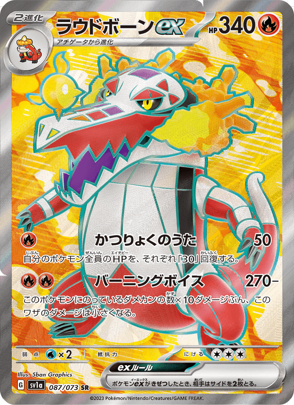 Skeledirge ex 87/73 Super Rare card from Triplet Beat
