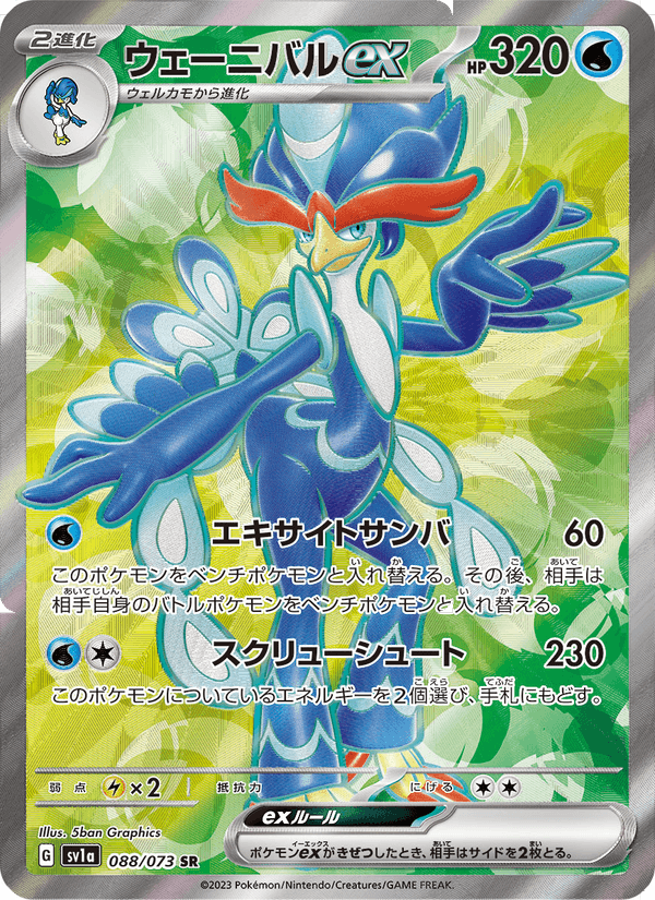 Quaquaval ex 88/73 Super Rare card from Triplet Beat