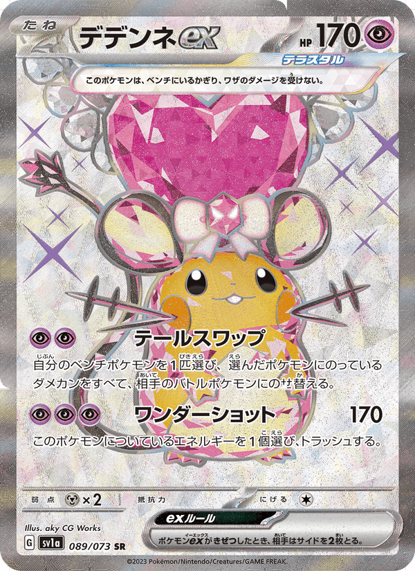 Dedenne ex 89/73 Super Rare card from Triplet Beat