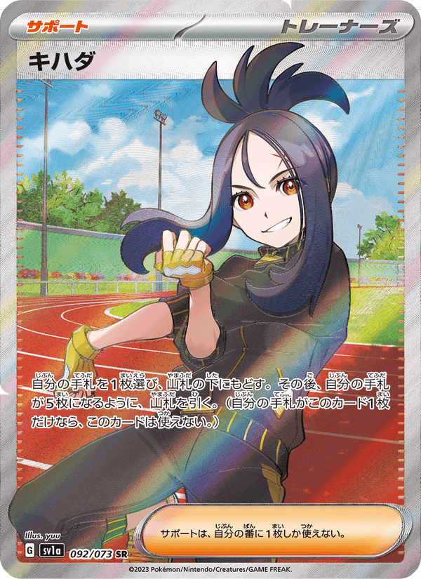 Dendra 92/73 Super Rare card from Triplet Beat