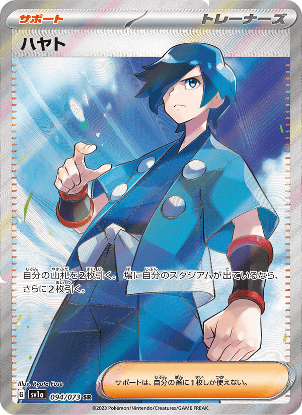 Falkner 94/73 Super Rare card from Triplet Beat