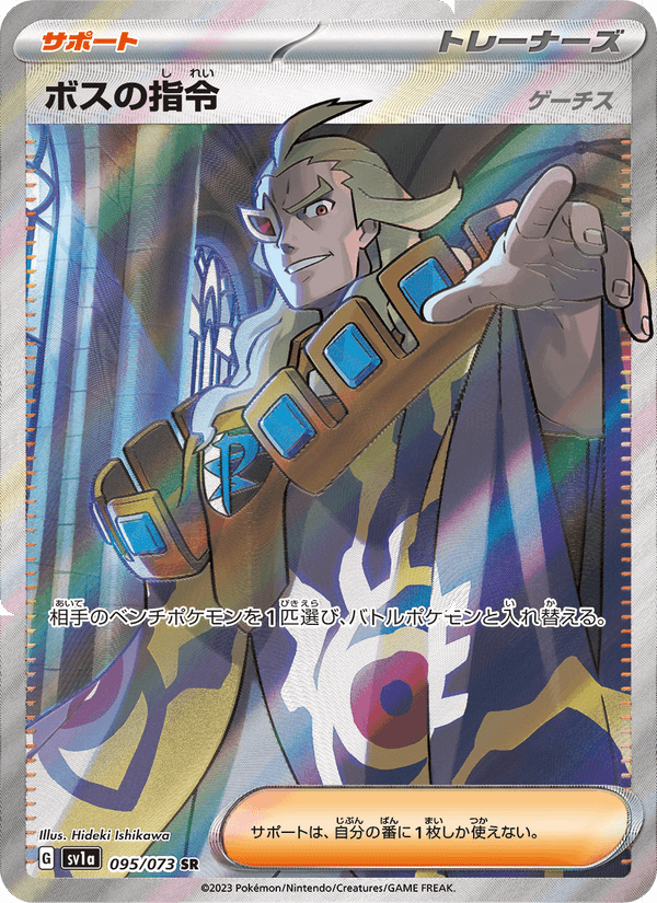 Boss's Orders 95/73 Super Rare card from Triplet Beat