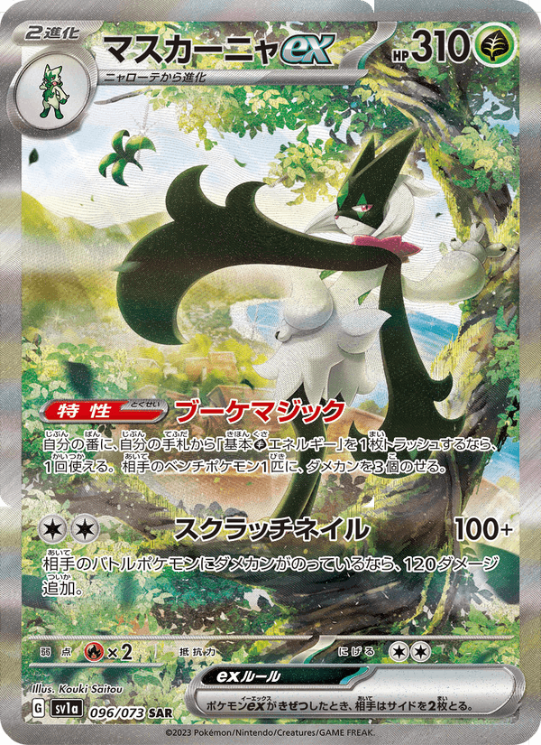 Meowscarada ex 96/73 Special Art Rare card from Triplet Beat