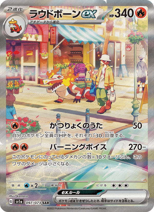 Skeledirge ex 97/73 Special Art Rare card from Triplet Beat