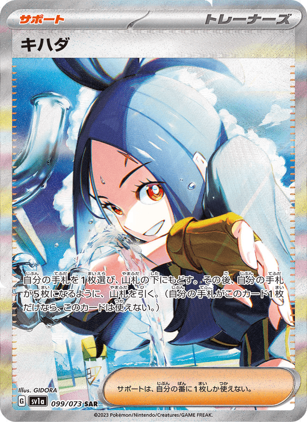 Dendra 99/73 Special Art Rare card from Triplet Beat
