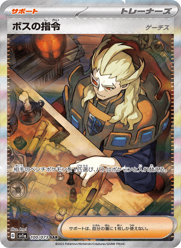 Boss's Orders 100/73 Special Art Rare card from Triplet Beat
