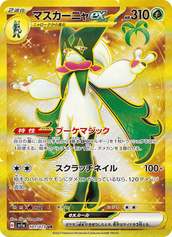 Meowscarada ex 101/73 Ultra Rare card from Triplet Beat