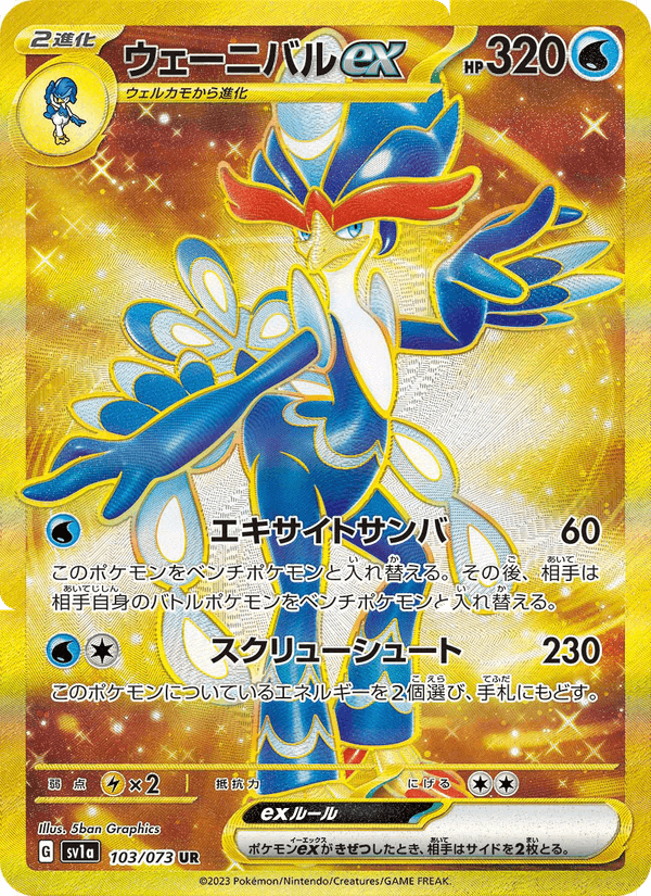 Quaquaval ex 103/73 Ultra Rare card from Triplet Beat