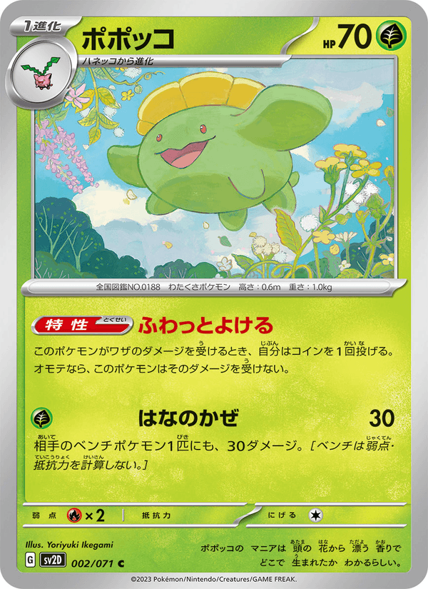 Skiploom 2/71 Common card from Clay Burst