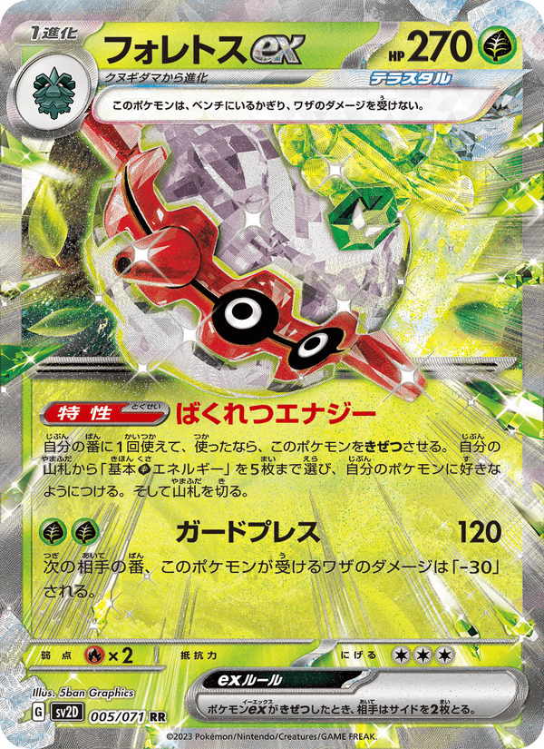 Forretress ex 5/71 Double rare card from Clay Burst