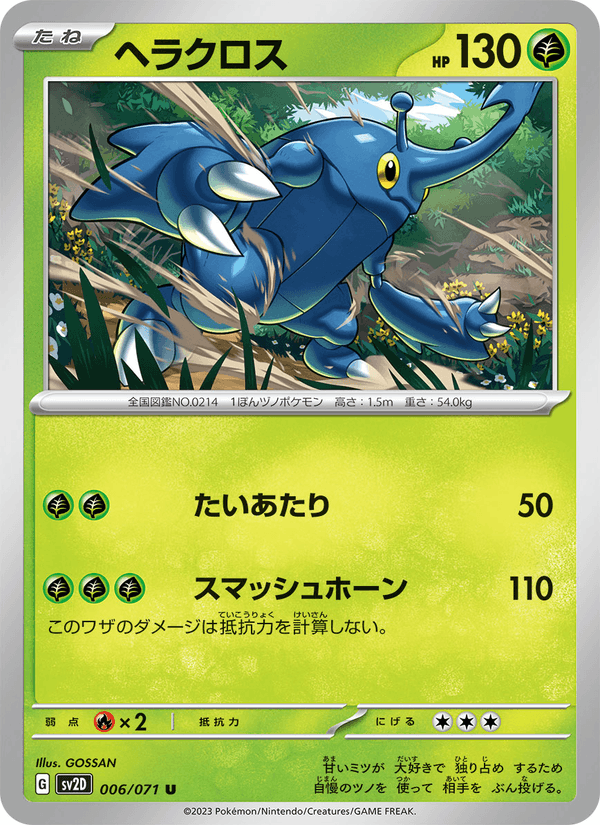 Heracross 6/71 Uncommon card from Clay Burst