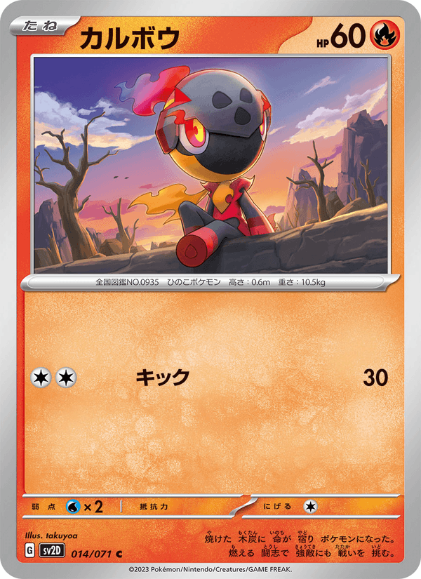 Charcadet 14/71 Common card from Clay Burst