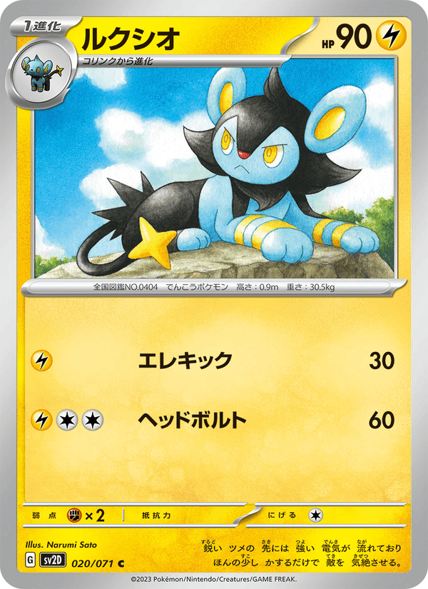 Luxio 20/71 Common card from Clay Burst