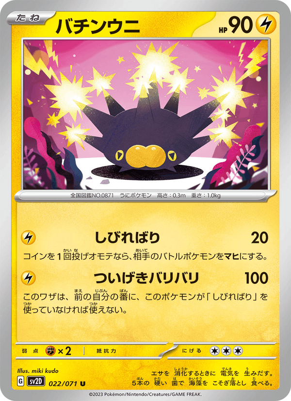 Pincurchin 22/71 Uncommon card from Clay Burst