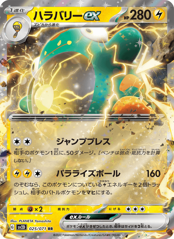 Bellibolt ex 25/71 Double rare card from Clay Burst