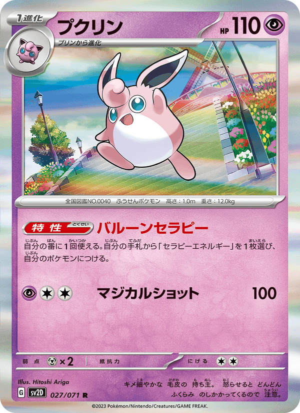 Wigglytuff 27/71 Rare card from Clay Burst